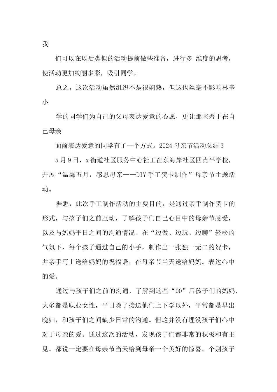 2024母亲节活动总结多篇_第3页