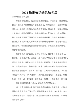 2024母亲节活动总结多篇
