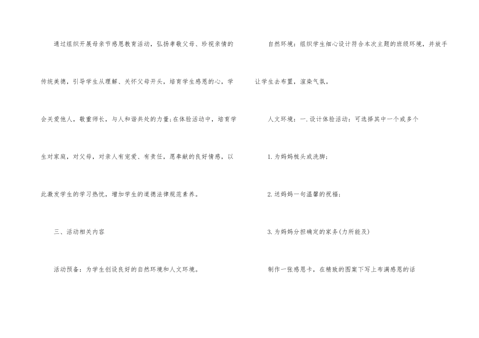 2024母亲节活动方案创意范本_第2页