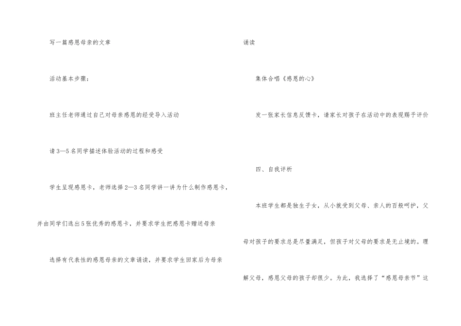 2024母亲节活动方案创意范本_第3页