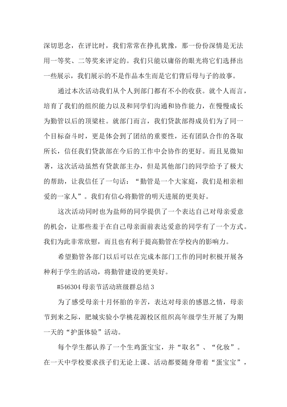 2024母亲节活动班级群总结4篇_第3页