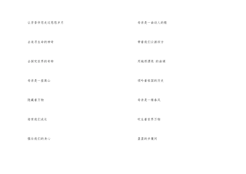 2024母亲节文艺暖心诗歌_第2页