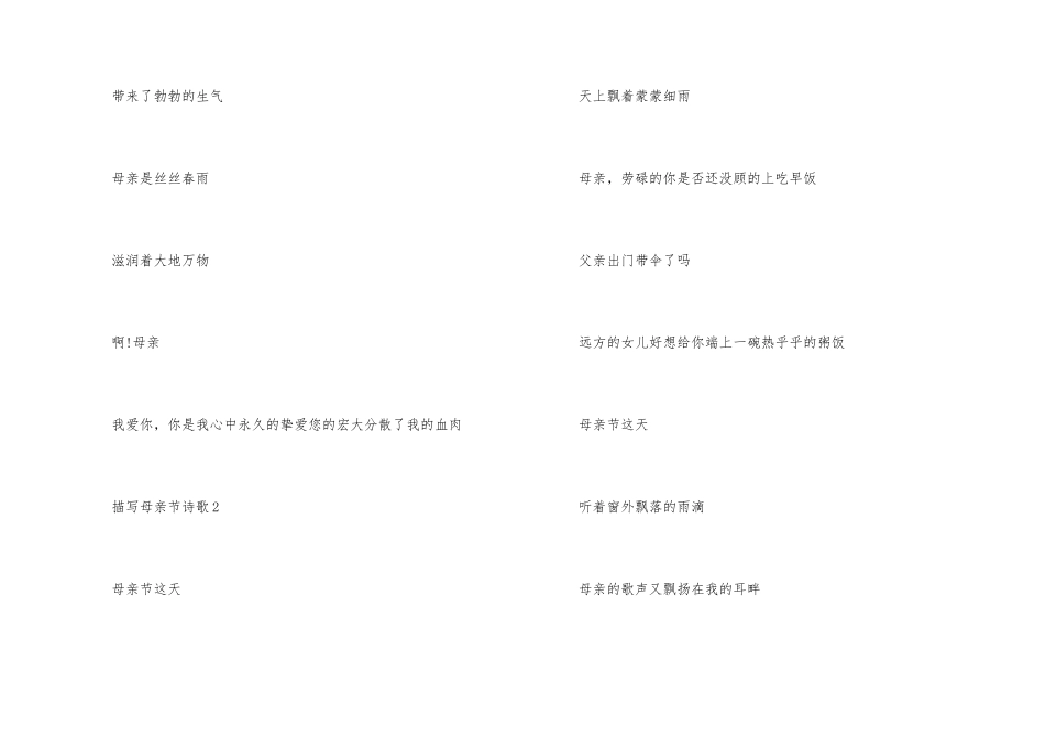 2024母亲节文艺暖心诗歌_第3页