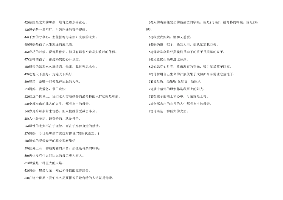 2024母亲节活动宣传标语_第2页