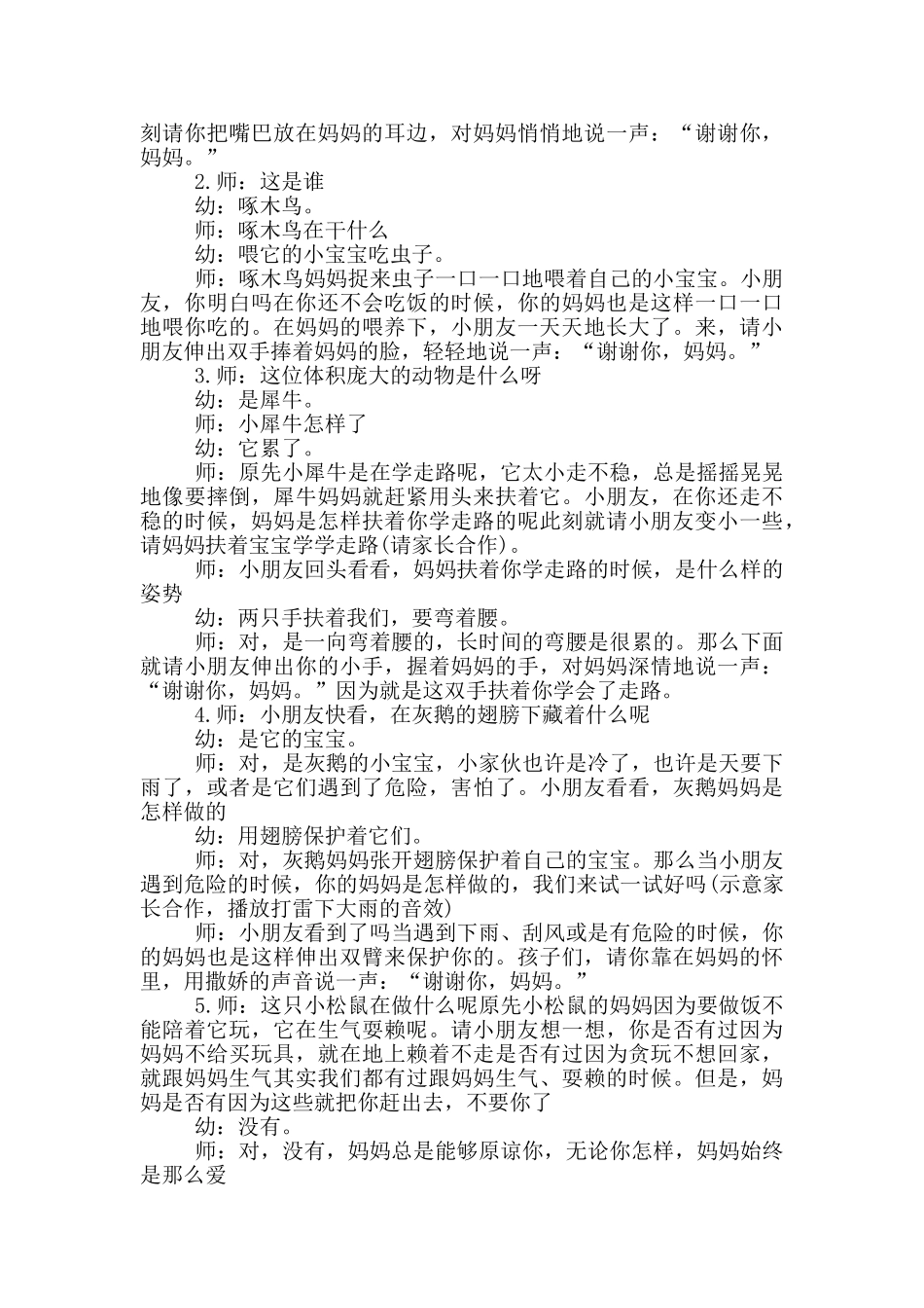 2024母亲节活动策划优秀方案_第2页