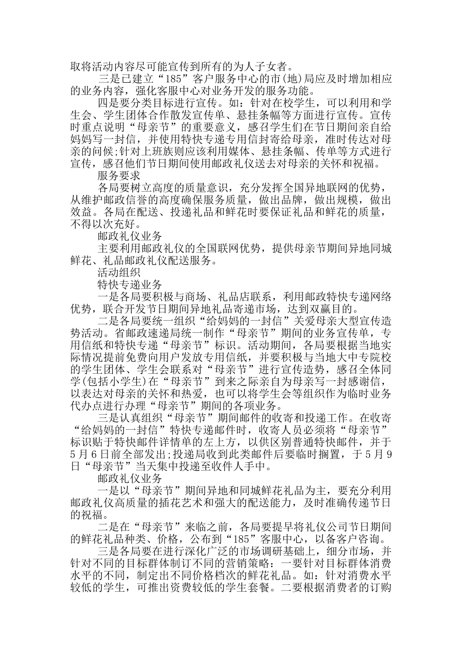 2024母亲节活动策划方案五篇_第2页