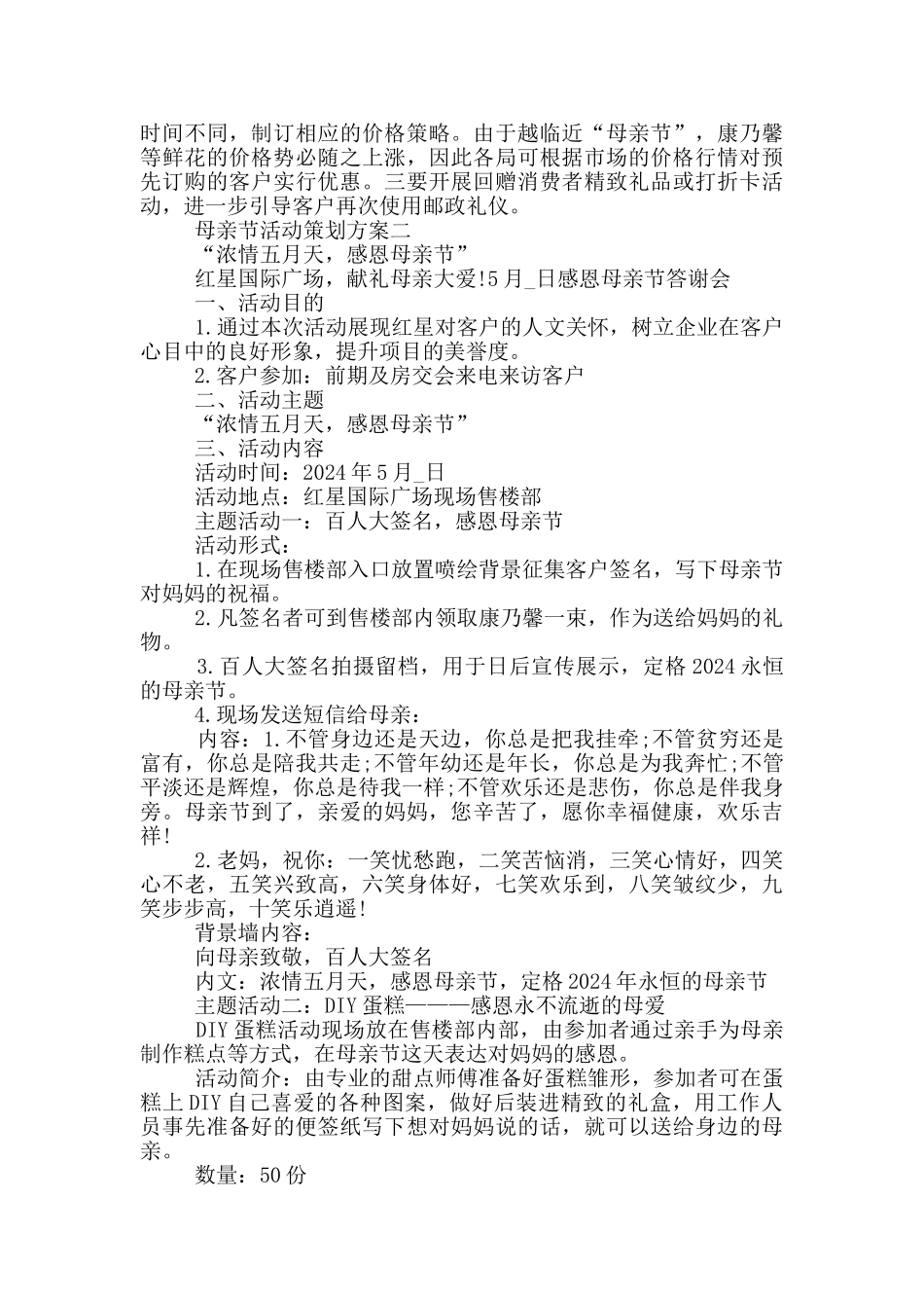 2024母亲节活动策划方案五篇_第3页