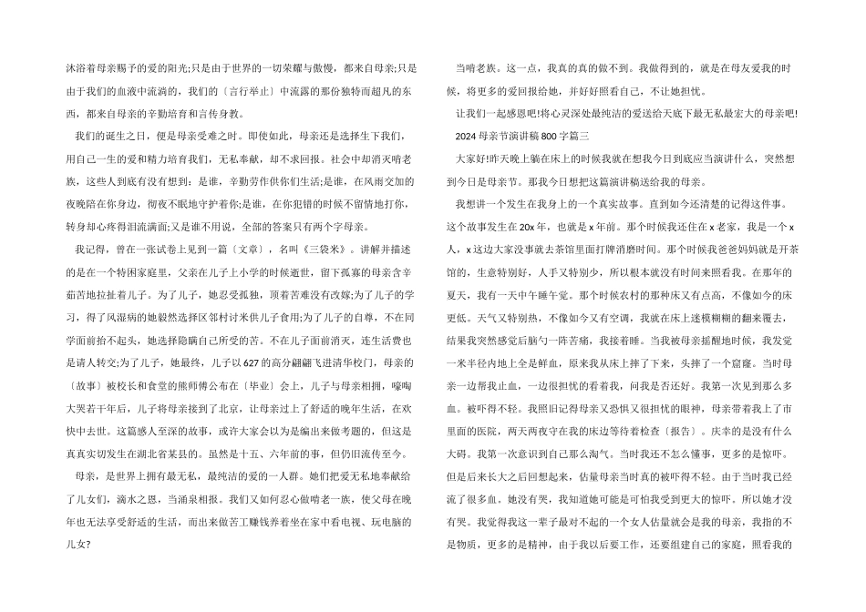 2024母亲节演讲稿800字5篇_第2页