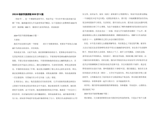 2024母亲节演讲稿800字5篇