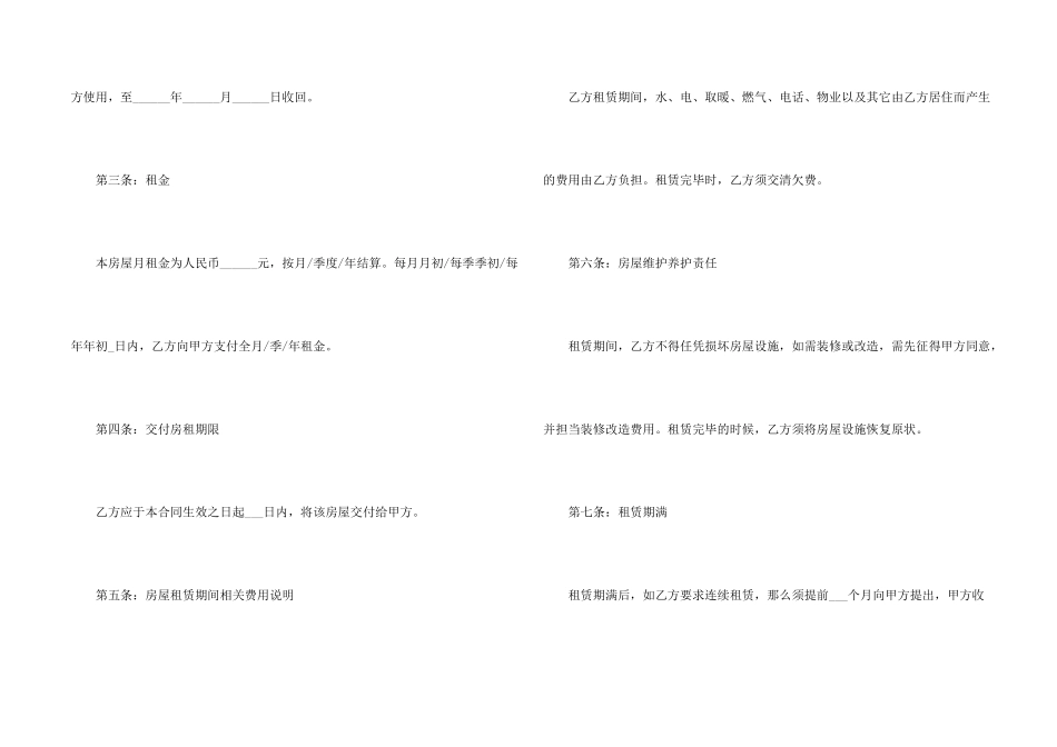 2024正规租房合同范本_第2页