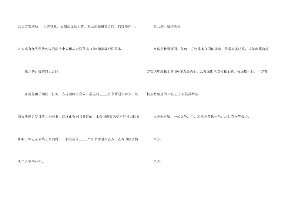 2024正规租房合同范本_第3页