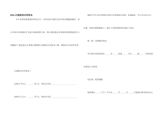 2024正规租房合同范本