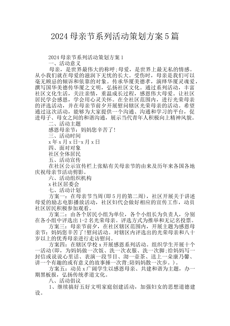 2024母亲节系列活动策划方案5篇_第1页