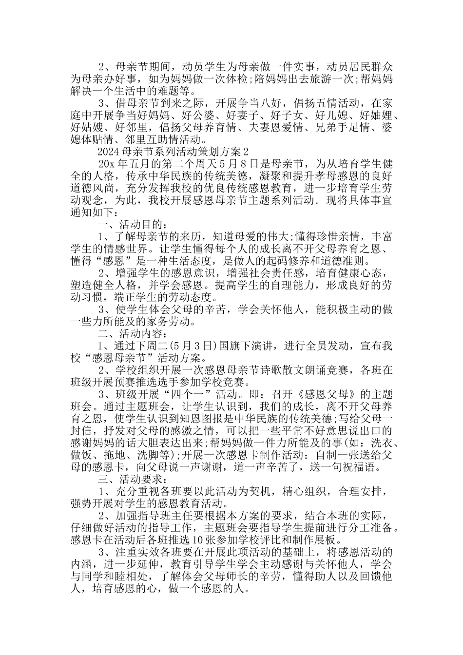 2024母亲节系列活动策划方案5篇_第2页