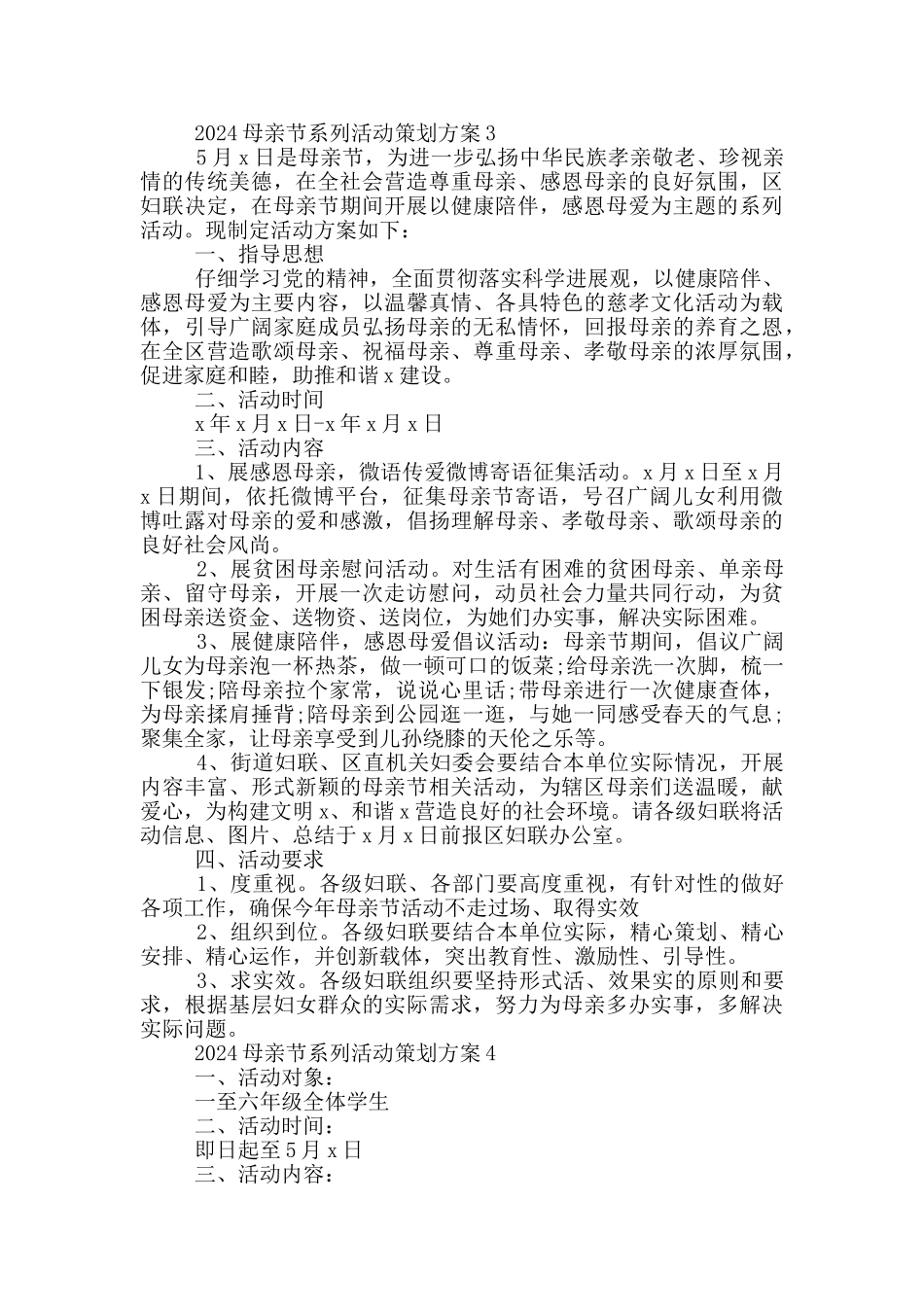 2024母亲节系列活动策划方案5篇_第3页