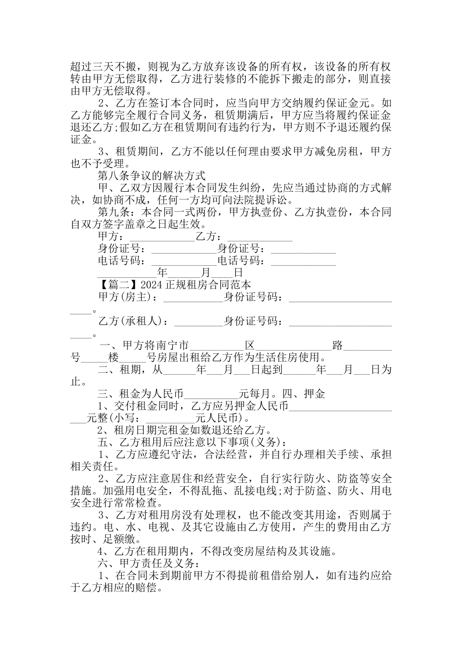 2024正规租房合同范本5篇_第2页