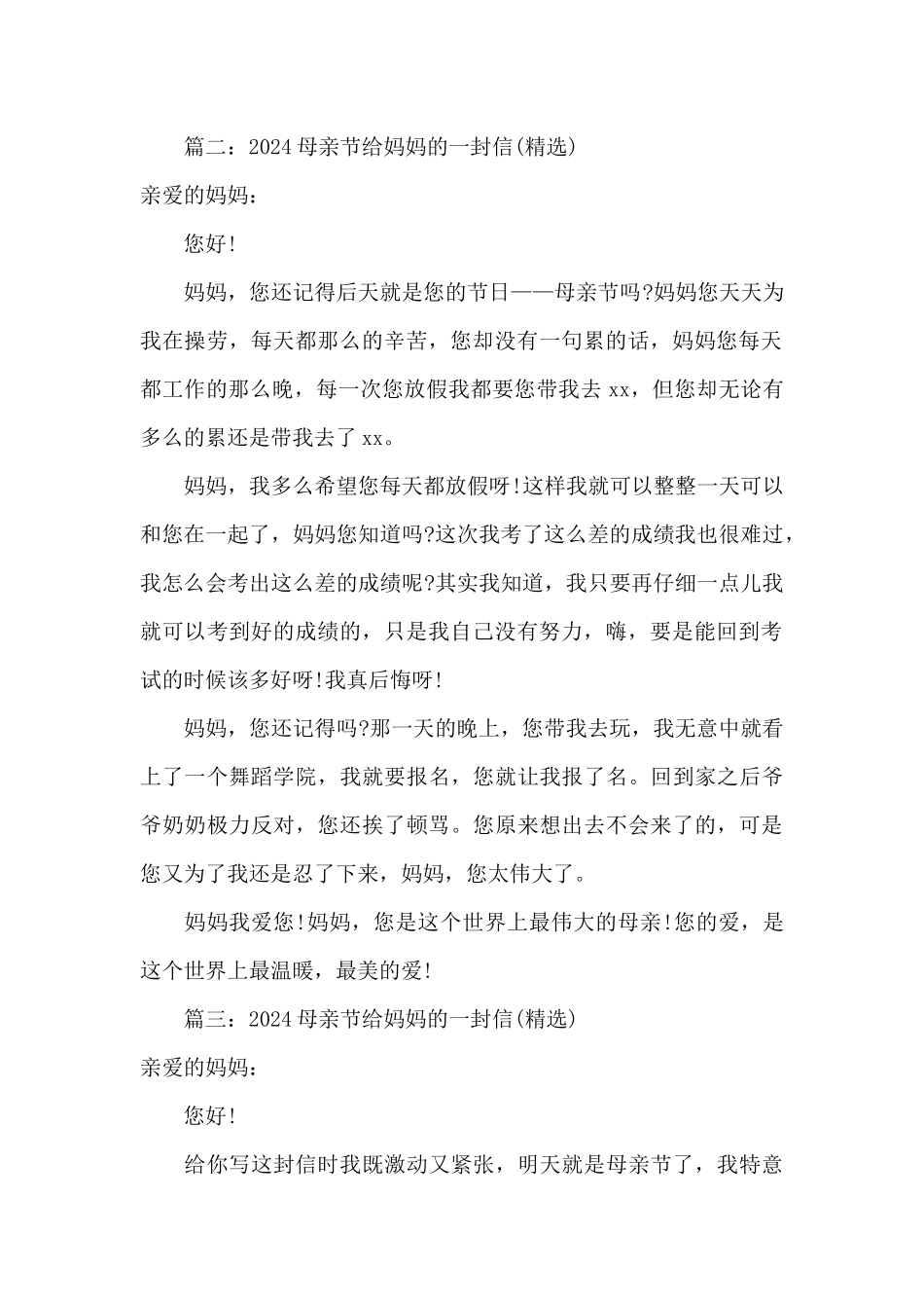 2024母亲节给妈妈的一封信_第2页