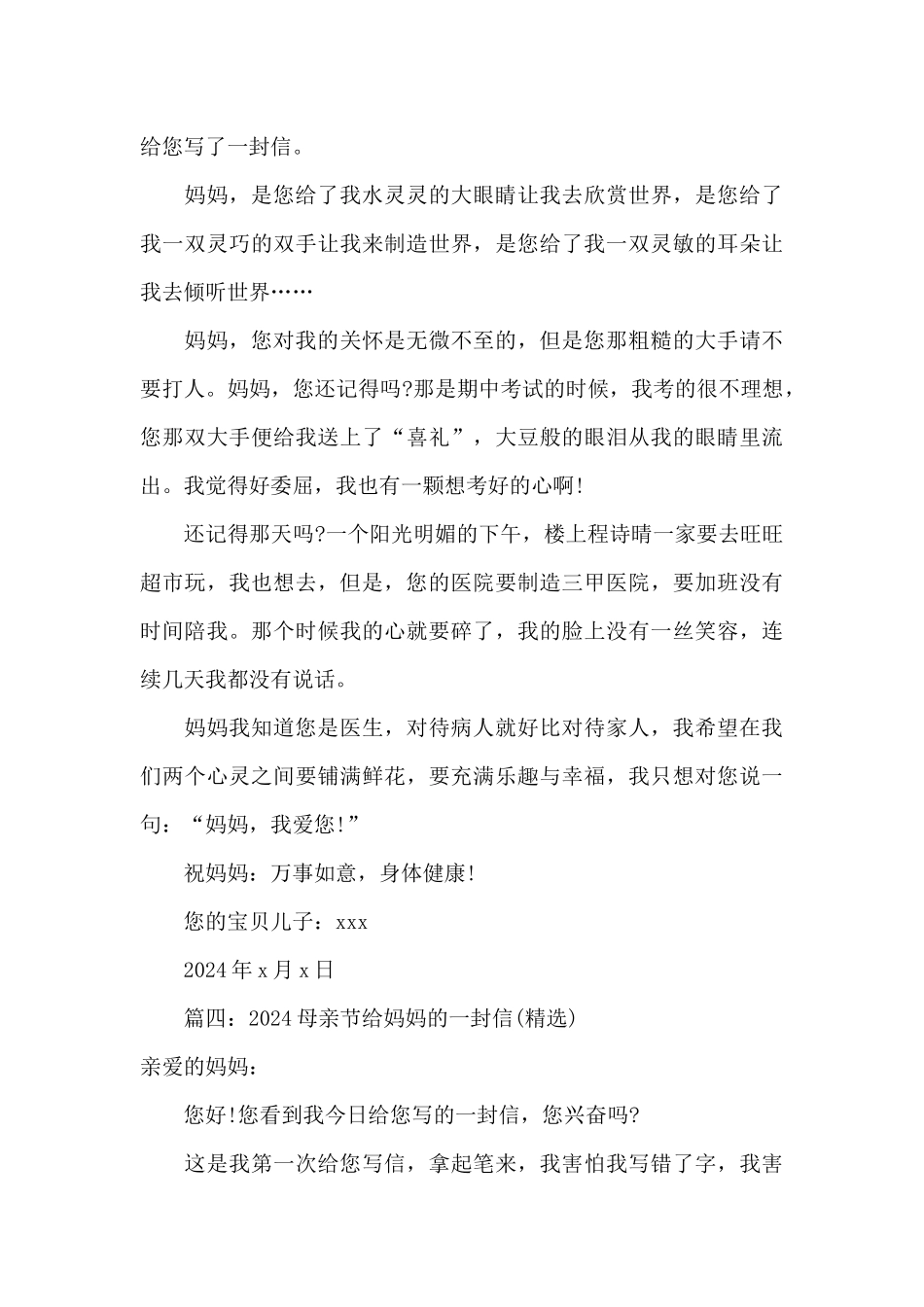 2024母亲节给妈妈的一封信_第3页