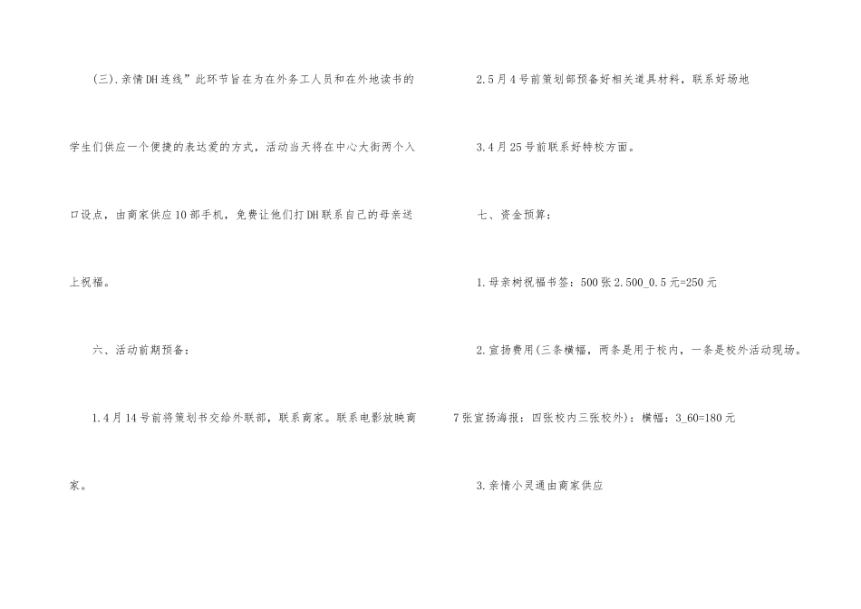 2024母亲节节日活动策划案_第3页