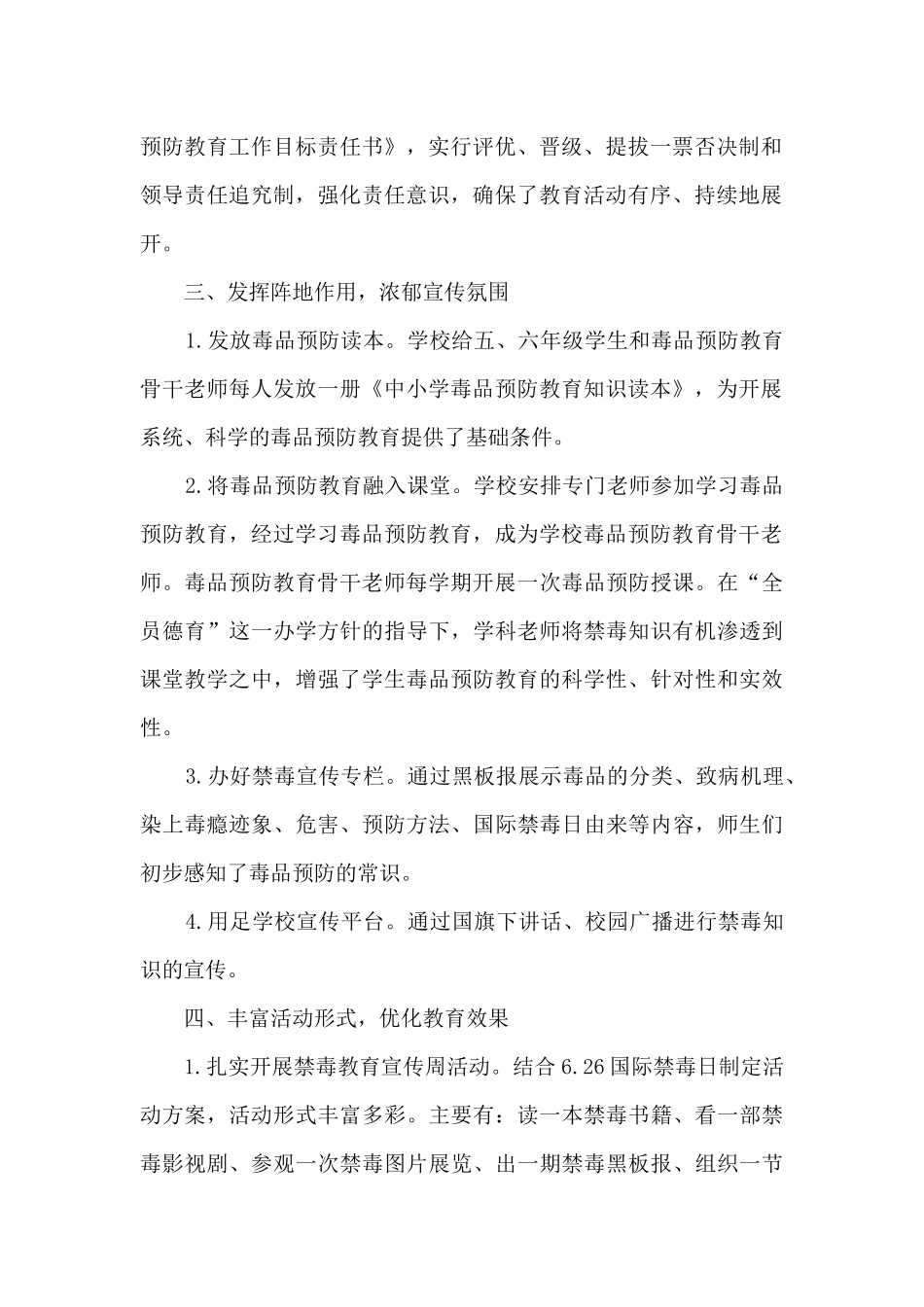 2024毒品预防教育示范校创建工作总结_第2页
