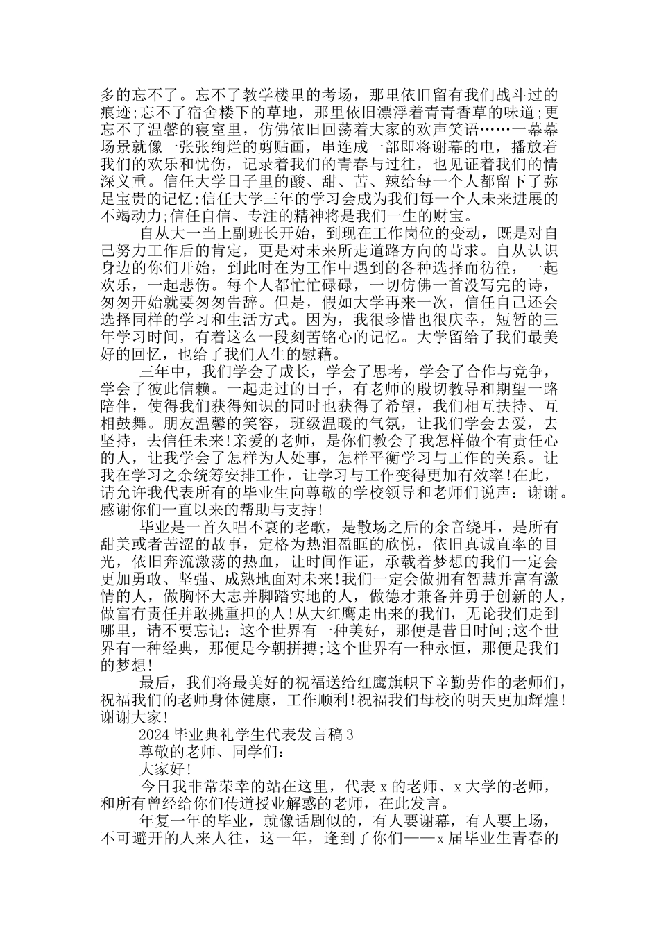 2024毕业典礼学生代表发言稿5篇_第2页