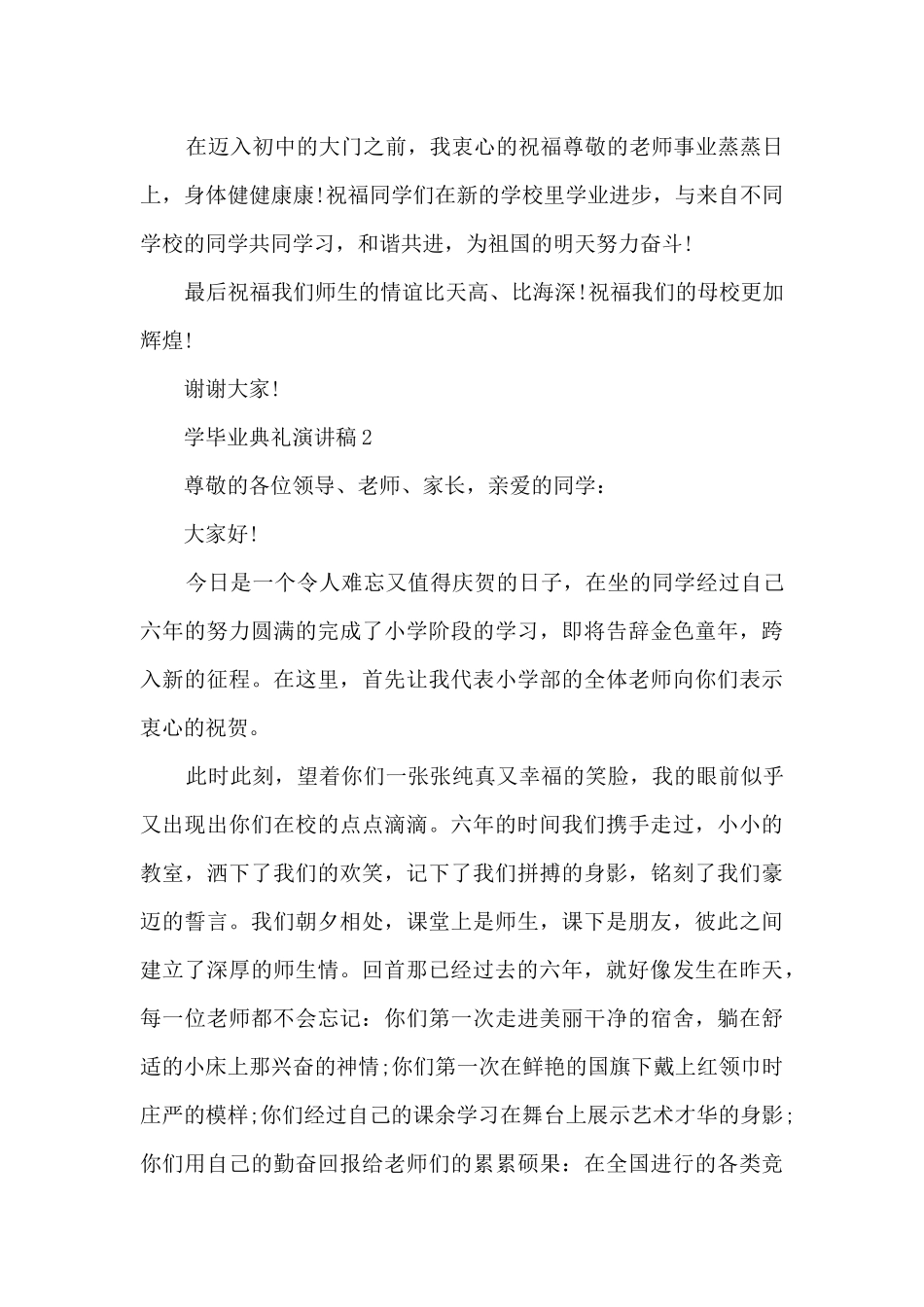 2024毕业典礼演讲稿_第2页