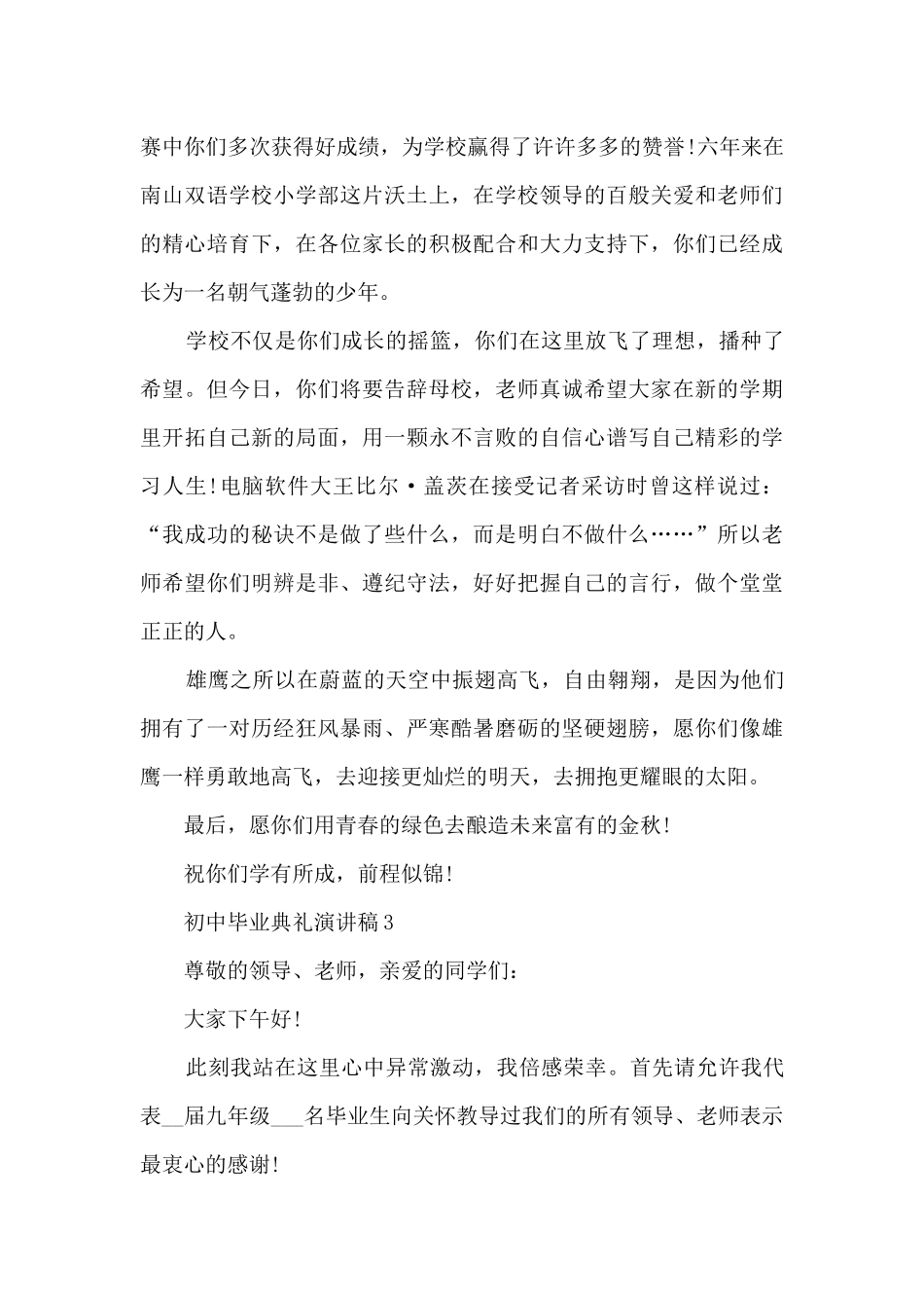 2024毕业典礼演讲稿_第3页