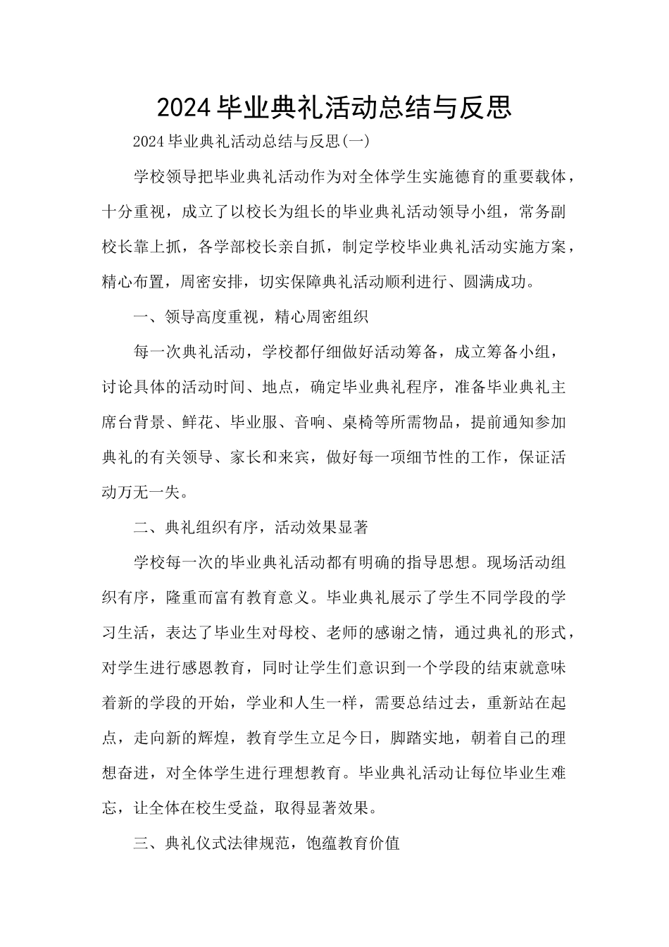 2024毕业典礼活动总结与反思_第1页