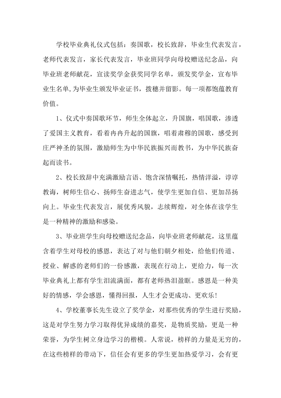 2024毕业典礼活动总结与反思_第2页