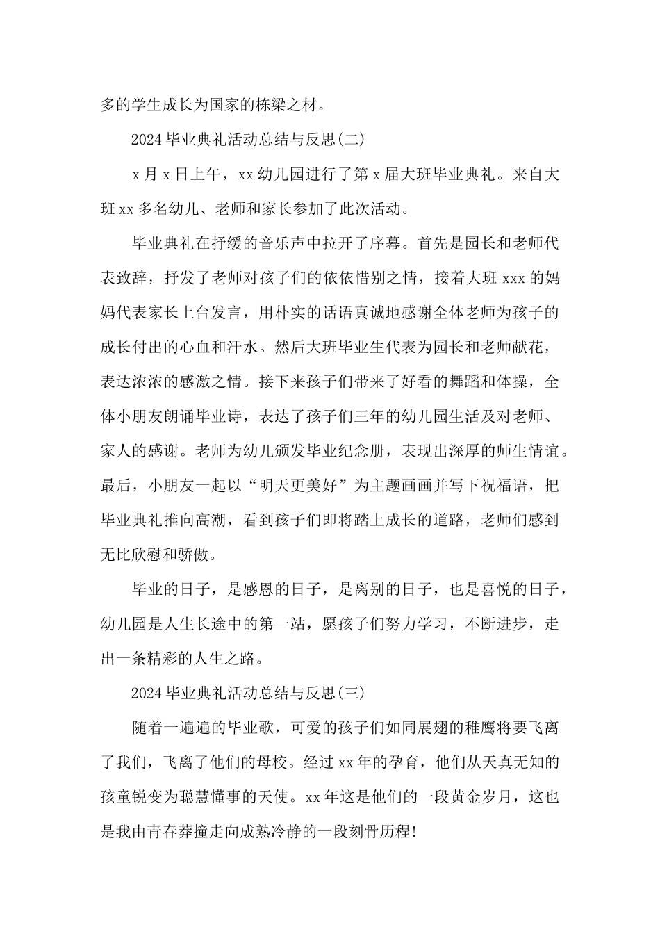 2024毕业典礼活动总结与反思_第3页