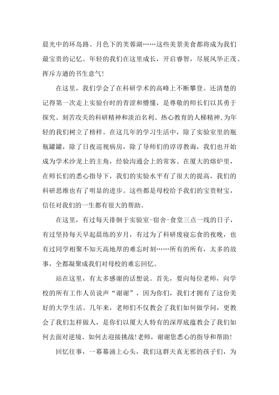 2024毕业典礼演讲稿300字_第2页