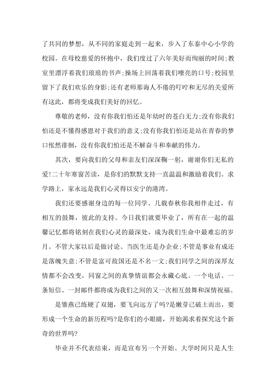 2024毕业典礼演讲稿300字_第3页