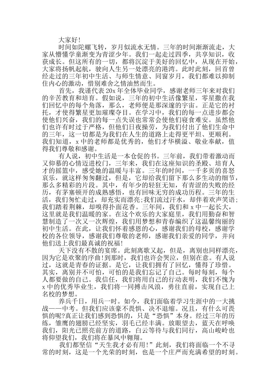 2024毕业典礼致辞演讲稿5篇_第3页