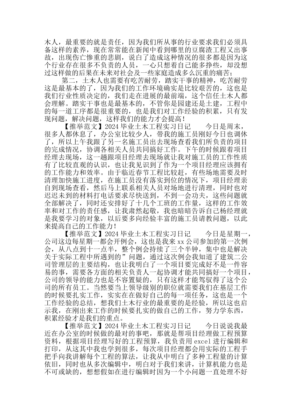 2024毕业土木工程实习日记_第2页