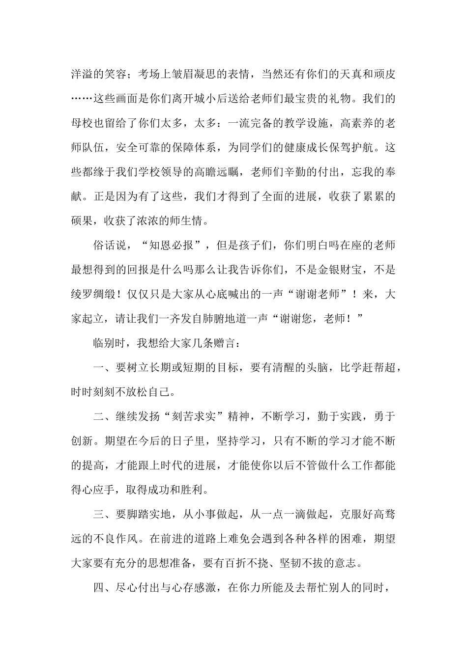 2024毕业典礼演讲稿500字_第2页