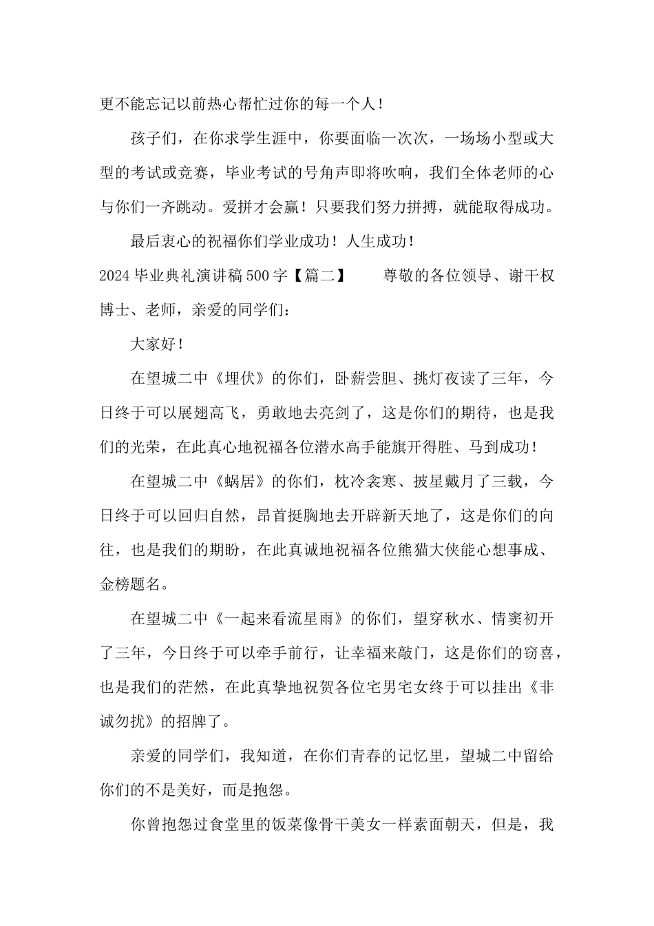 2024毕业典礼演讲稿500字_第3页