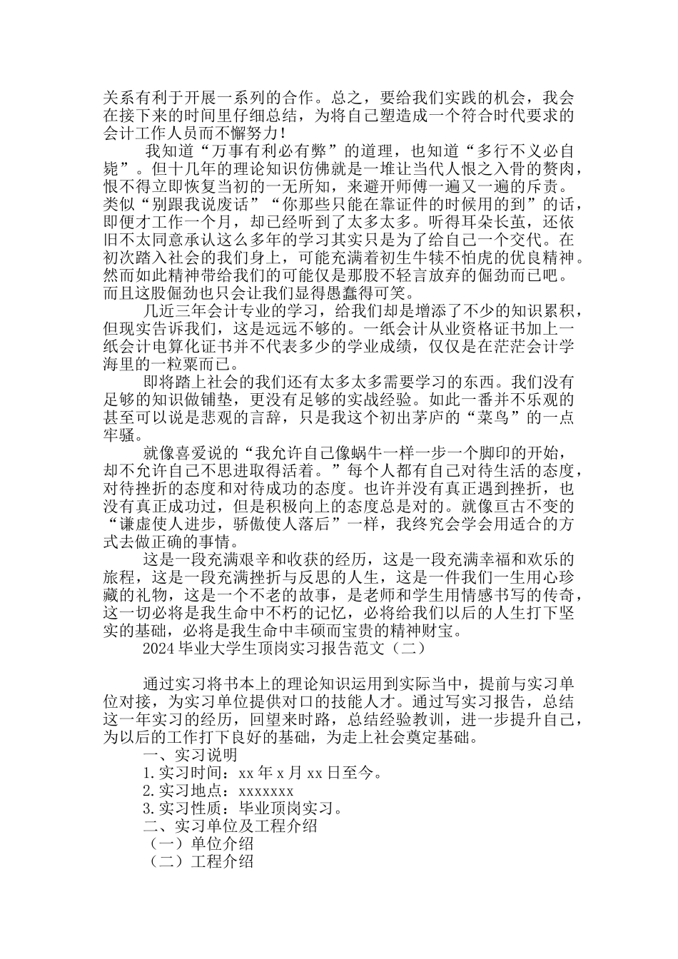2024毕业大学生顶岗实习报告范文_第2页