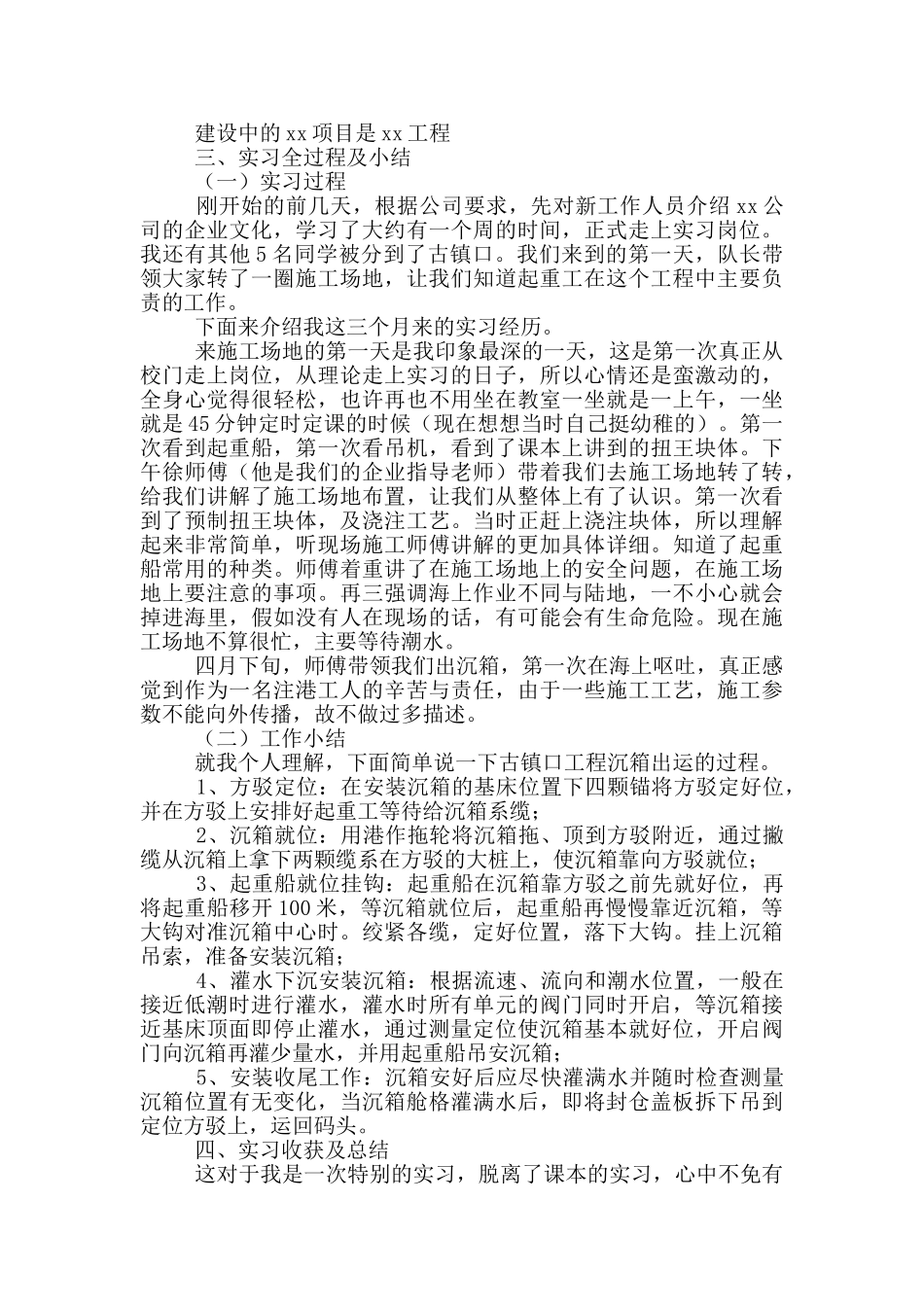 2024毕业大学生顶岗实习报告范文_第3页