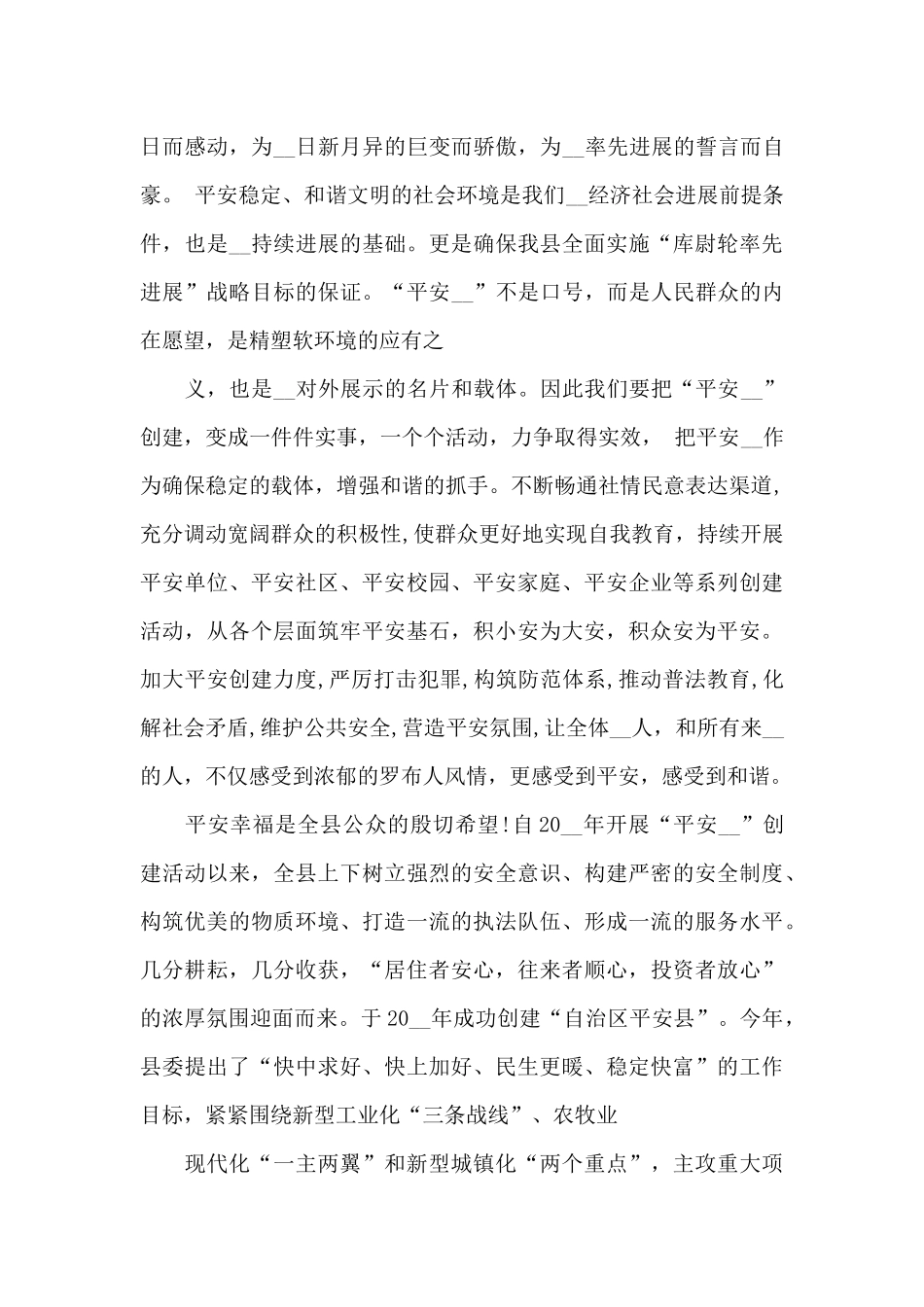 2024毕业典礼演讲稿5篇_第2页