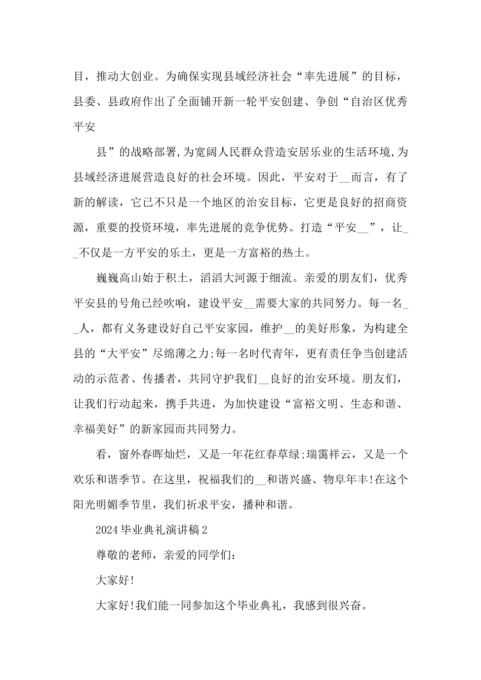 2024毕业典礼演讲稿5篇_第3页