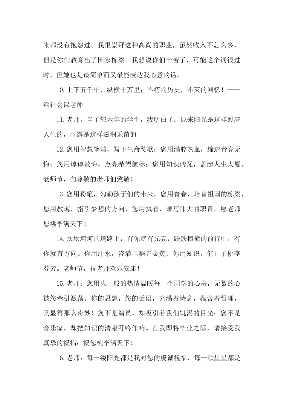 2024毕业写给老师的赠言简短_第2页