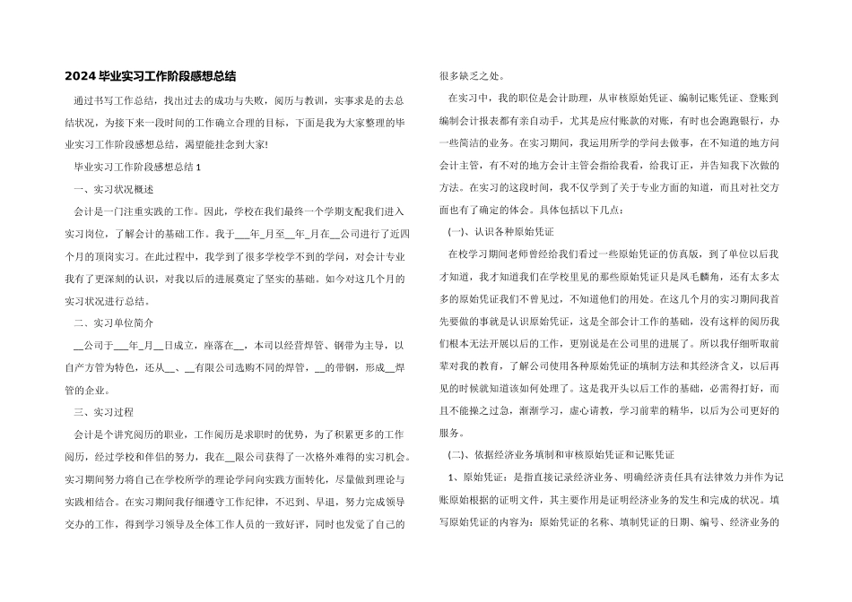2024毕业实习工作阶段感想总结_第1页