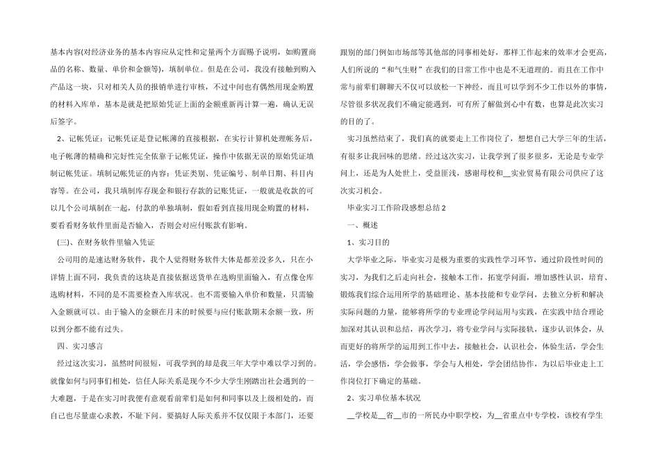 2024毕业实习工作阶段感想总结_第2页