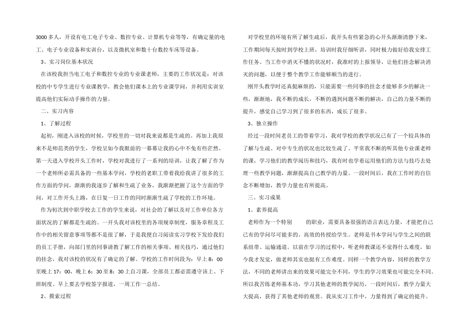 2024毕业实习工作阶段感想总结_第3页