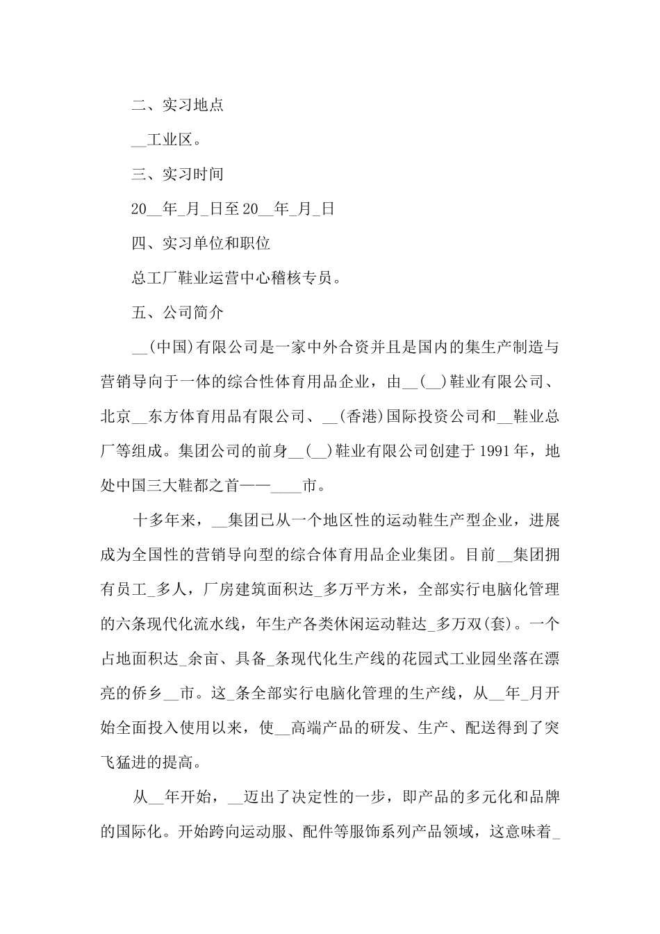 2024毕业实习复盘总结最新_第2页