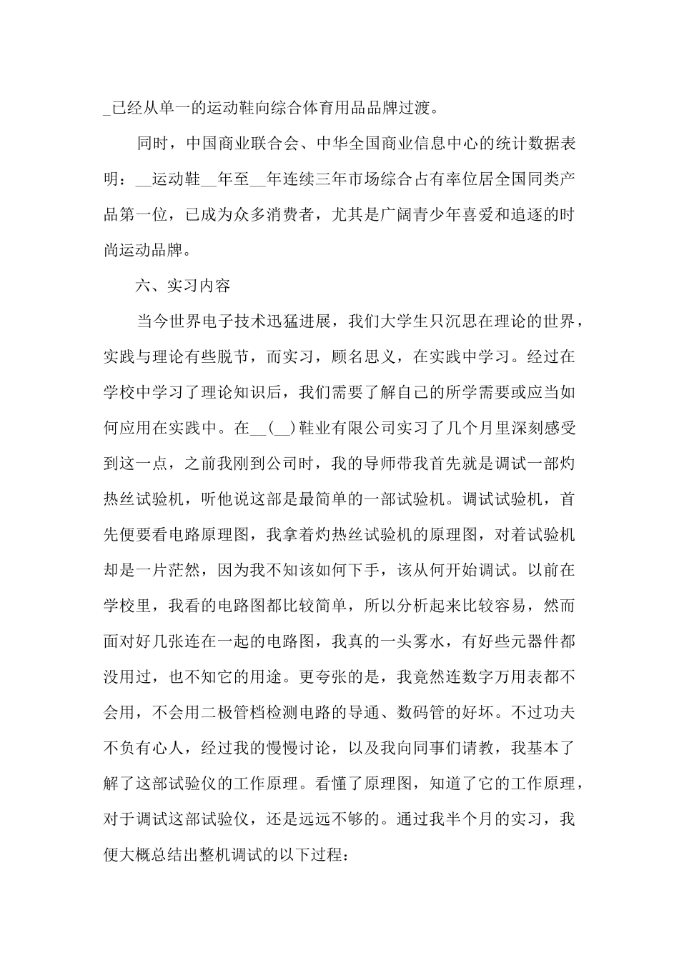 2024毕业实习复盘总结最新_第3页