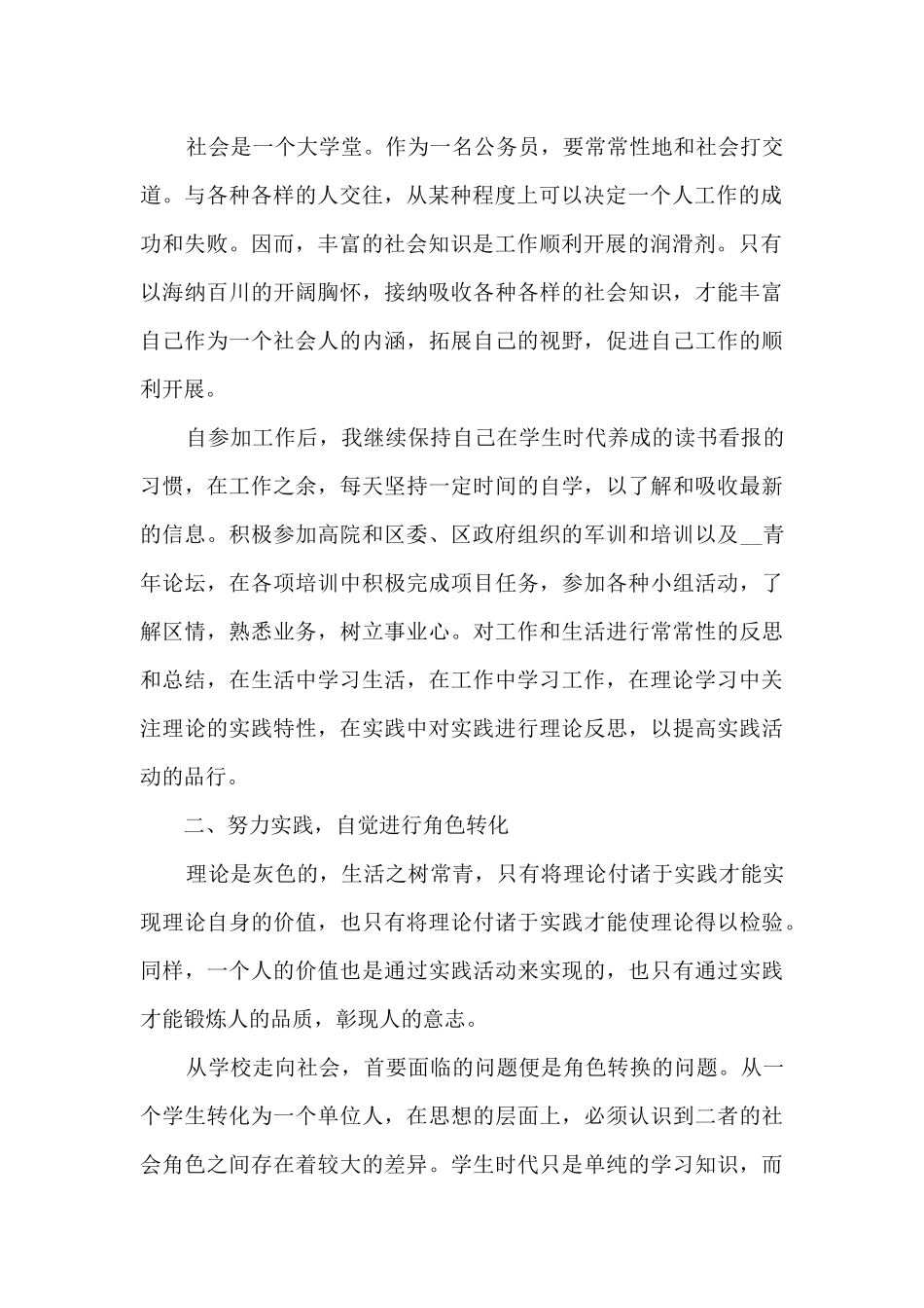 2024毕业实习复盘总结模板最新_第2页