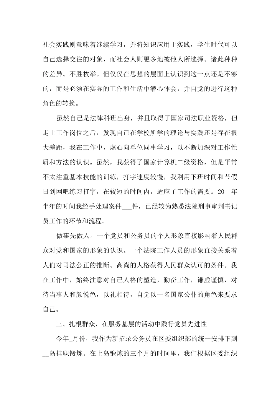 2024毕业实习复盘总结模板最新_第3页