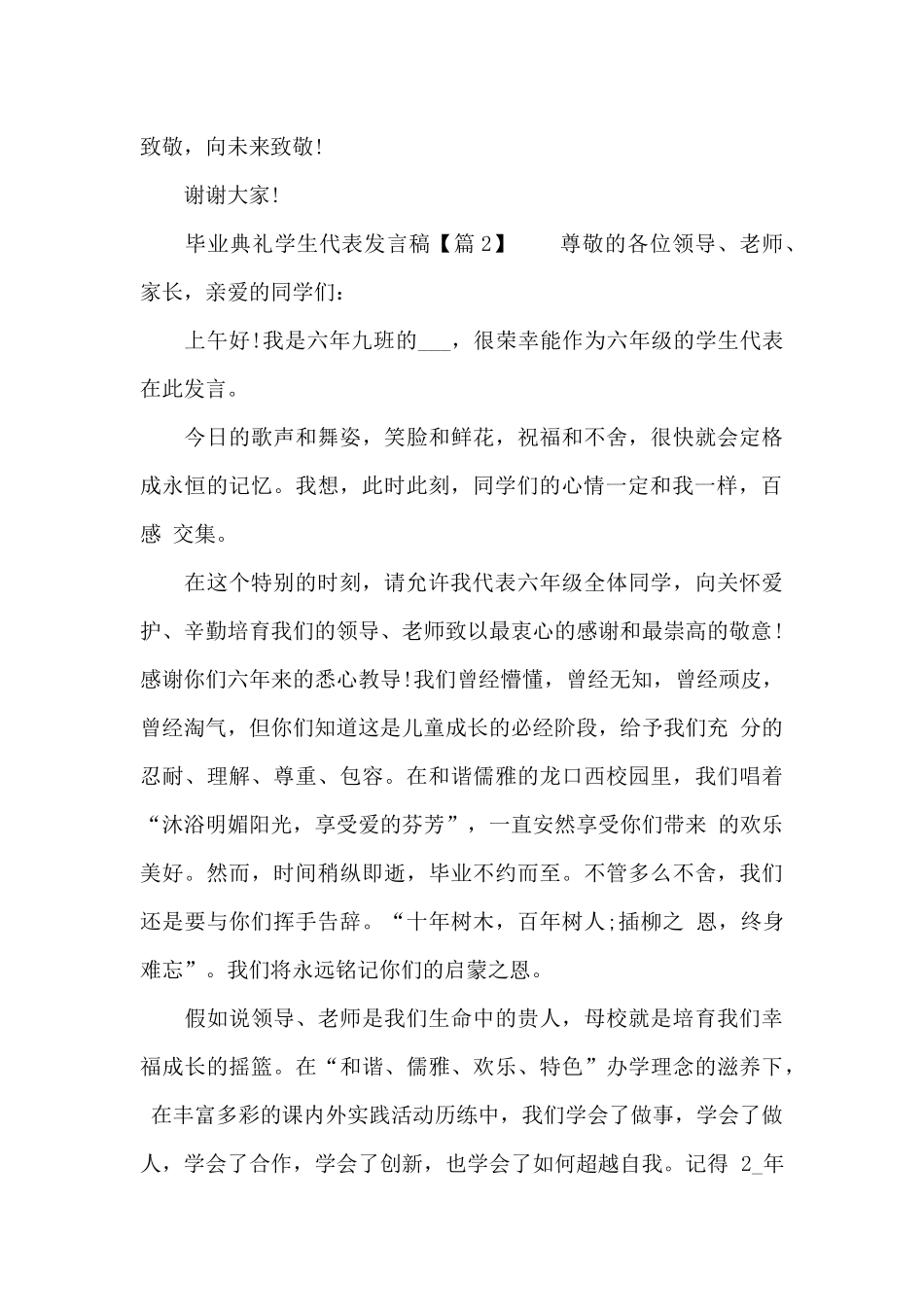 2024毕业典礼学生代表发言稿5篇合集_第3页