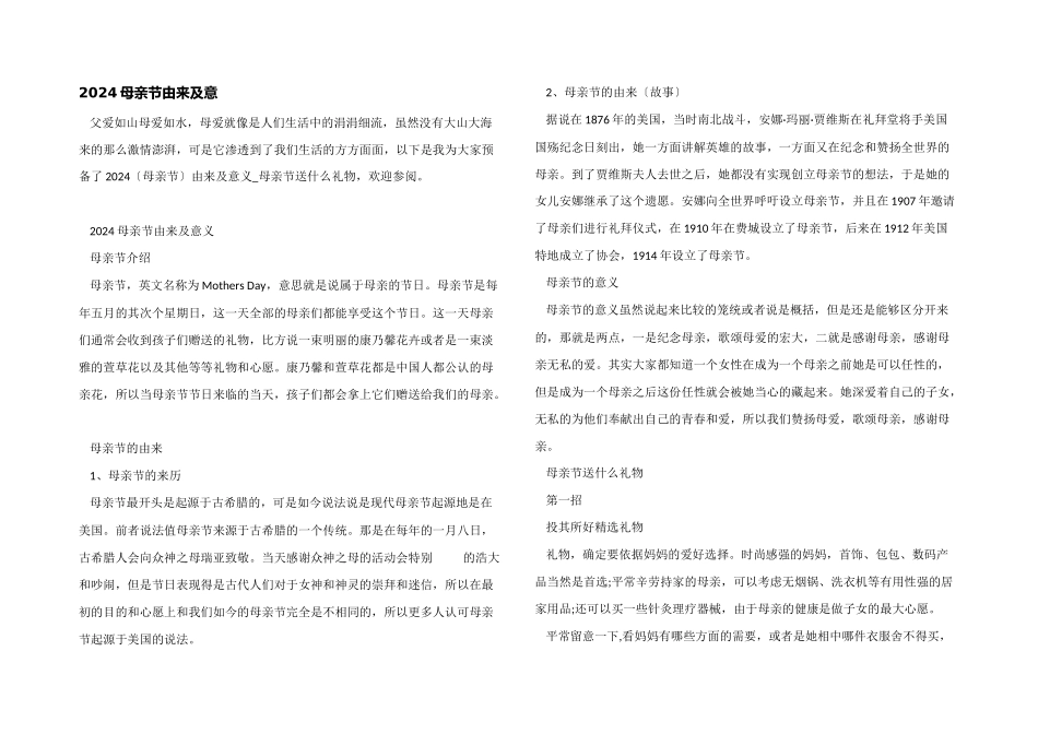 2024母亲节由来及意_第1页